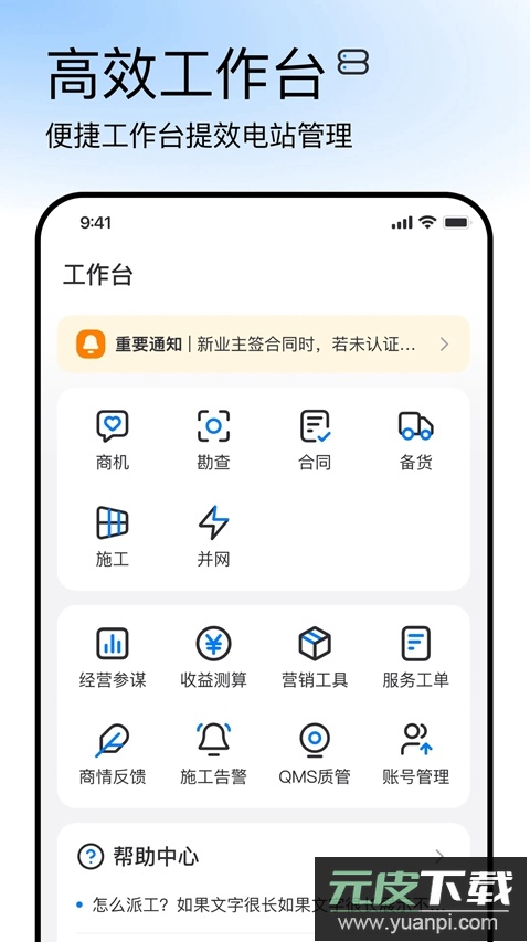 正泰安能云管家官方版下载(正泰安能+)截图2