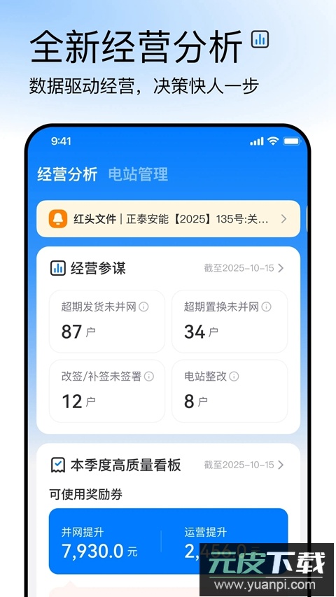 正泰安能云管家官方版下载(正泰安能+)截图3
