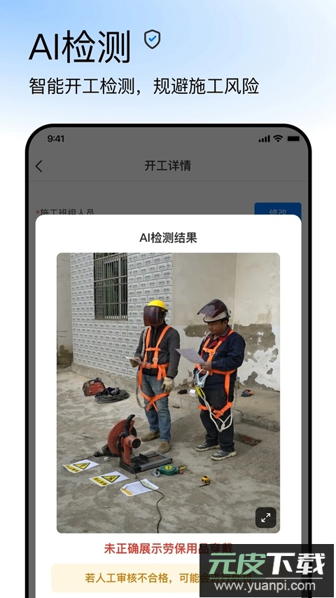 正泰安能云管家官方版下载(正泰安能+)截图4