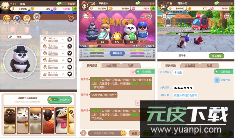 天天爱萌宠截图1