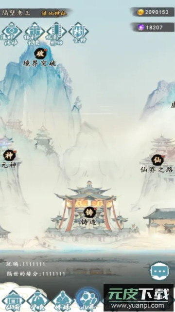 仙人之上手游安卓版截图1