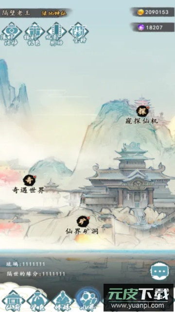 仙人之上手游安卓版截图2