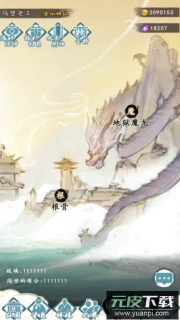 仙人之上手游安卓版截图3