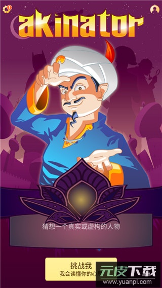 网络天才游戏官方版截图1