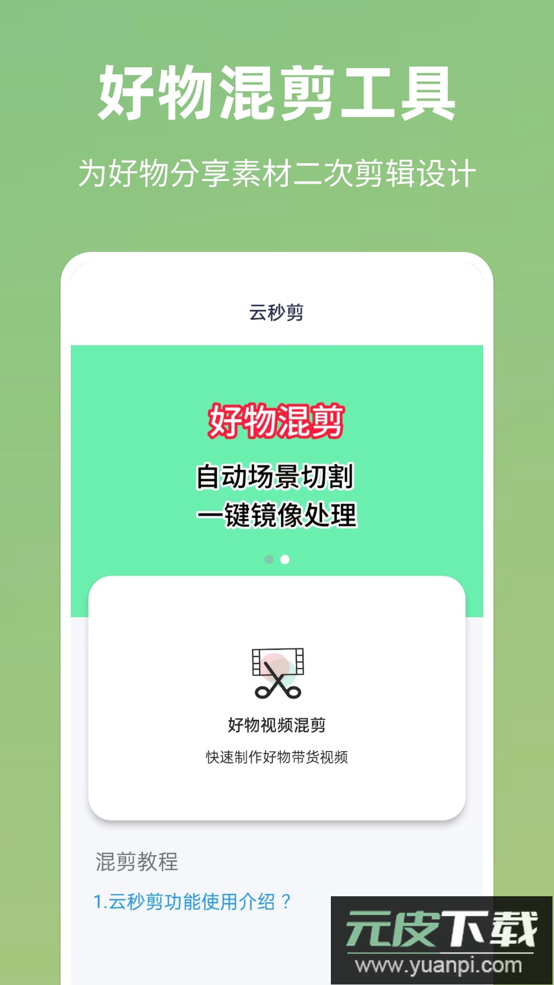 云秒剪app最新版下载截图4