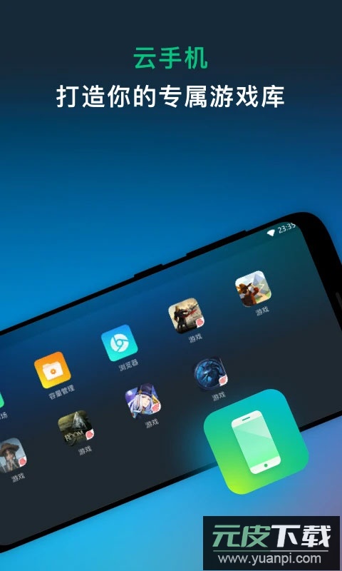 网易云游戏app安卓版截图1