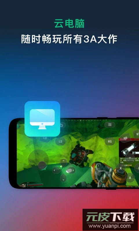 网易云游戏app安卓版截图4