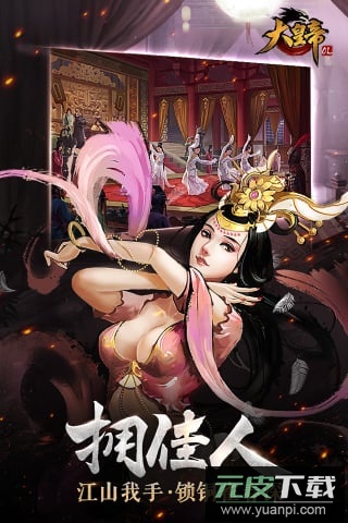 大皇帝手游正版截图1