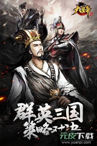 大皇帝手游正版截图2