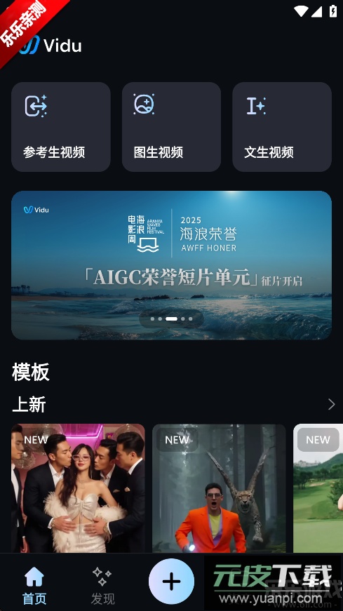 vidu ai官方版下载截图1