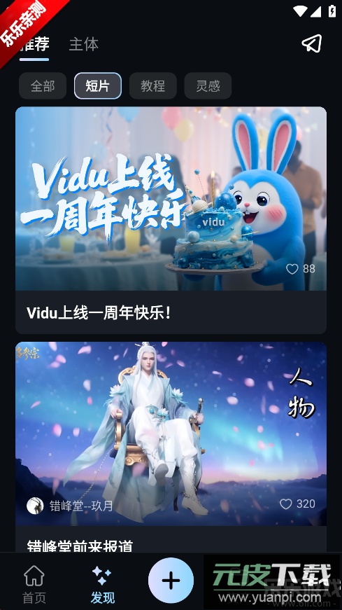 vidu ai官方版下载截图3