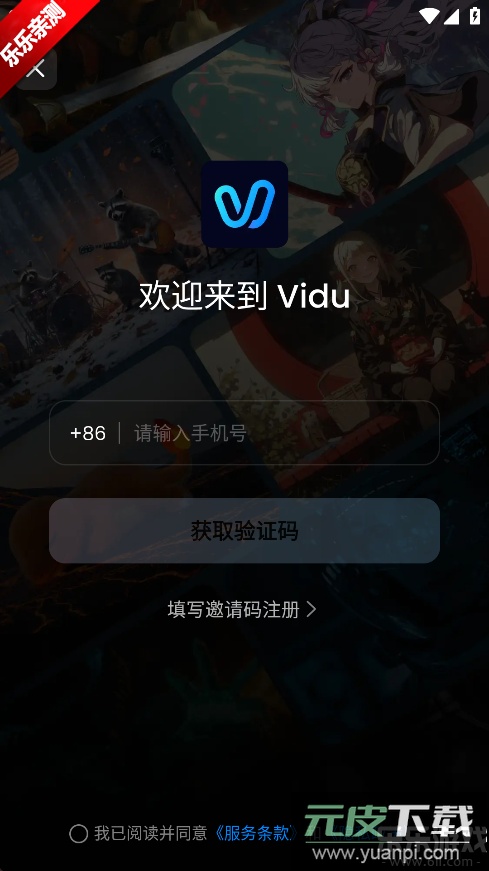vidu ai官方版下载截图4