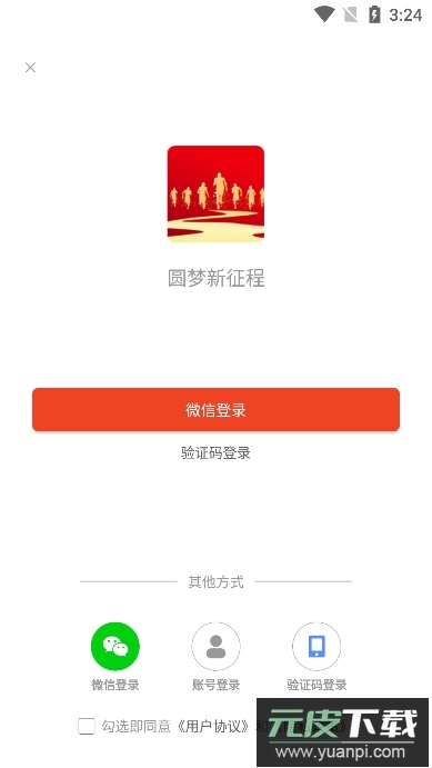 圆梦新征程签到app官方版截图1