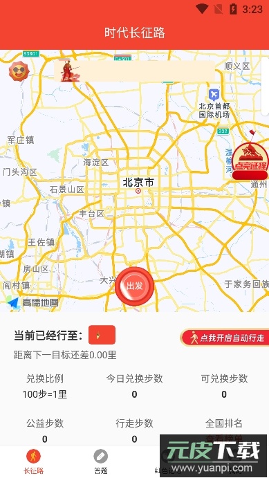 圆梦新征程签到app官方版截图4