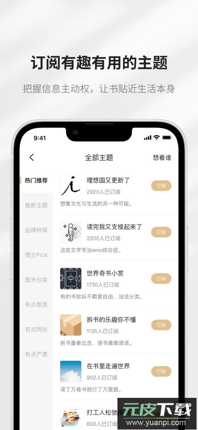 掌阅精选app最新版下载截图2