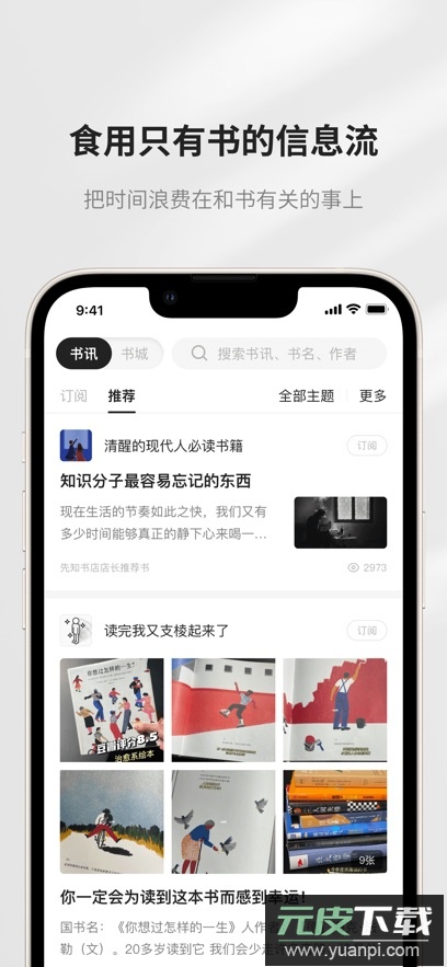 掌阅精选app最新版下载截图3