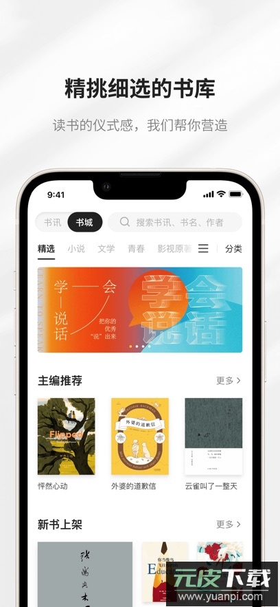 掌阅精选app最新版下载截图4