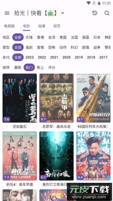 猫影视手机公开版截图2