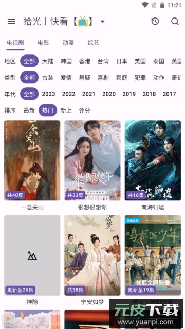 猫影视手机公开版截图3