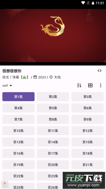 猫影视手机公开版截图4