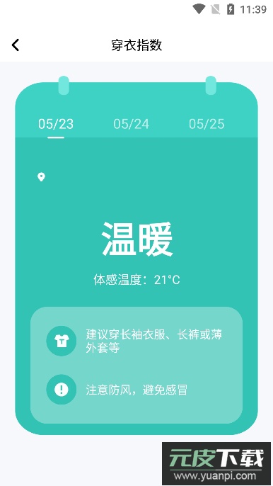 秒测天气下载手机版截图1