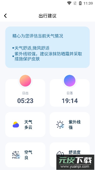 秒测天气下载手机版截图2