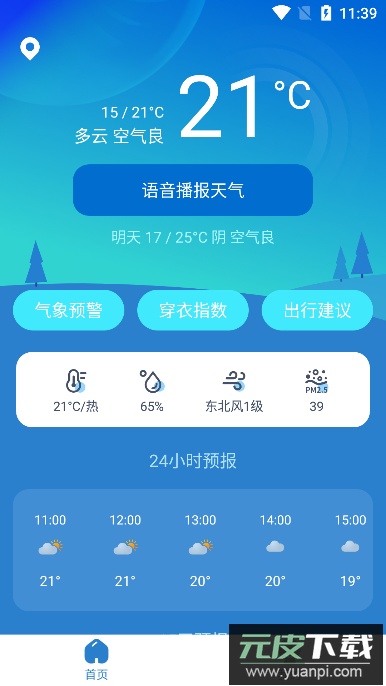 秒测天气下载手机版截图3