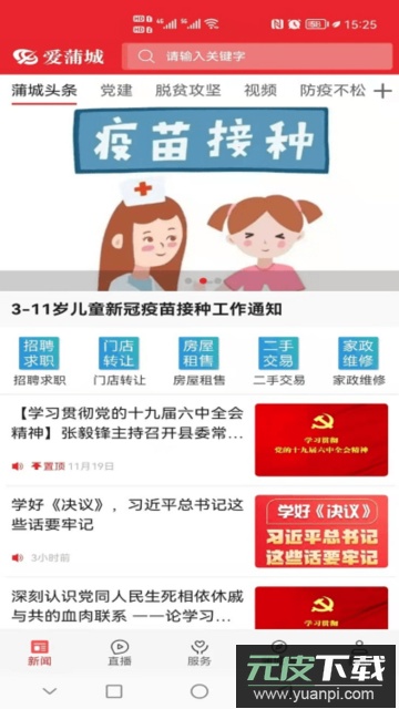 爱蒲城手机客户端官方版截图1