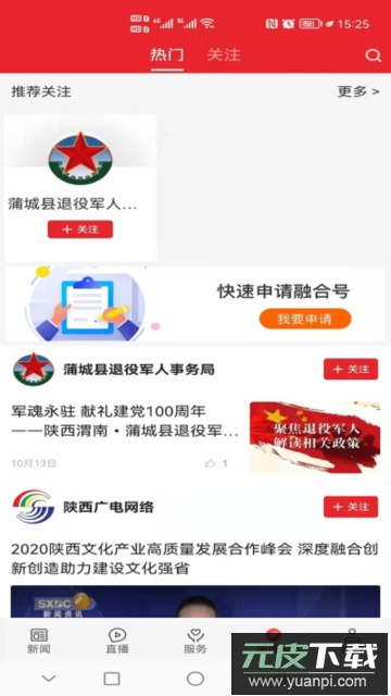 爱蒲城手机客户端官方版截图2