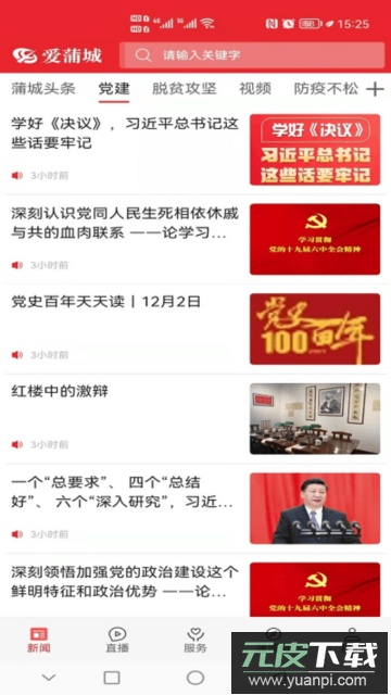 爱蒲城手机客户端官方版截图3