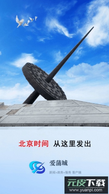 爱蒲城手机客户端官方版截图4