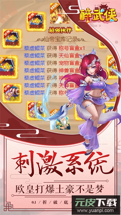 醉武侠手游官方版截图1