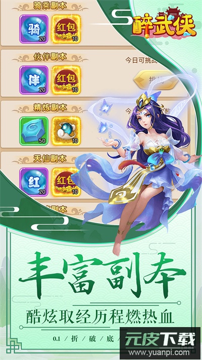 醉武侠手游官方版截图2