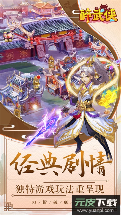 醉武侠手游官方版截图3