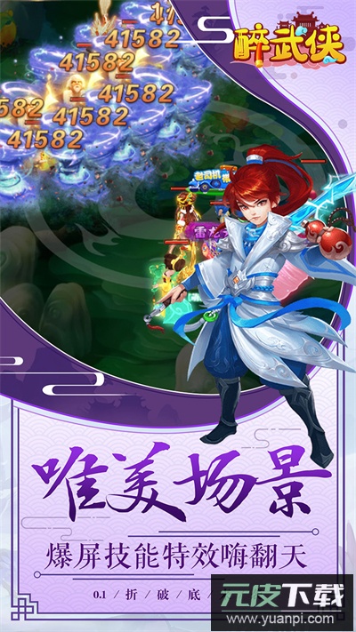 醉武侠手游官方版截图4