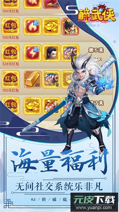 醉武侠手游官方版截图5