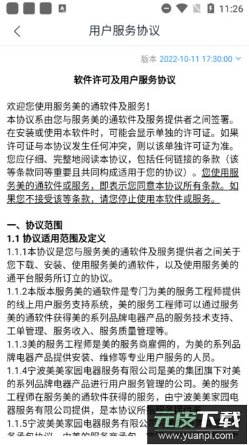 美.的通app官方版截图4