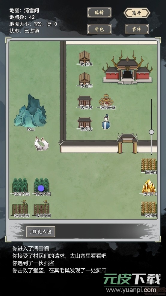 道友合成器安卓版截图1