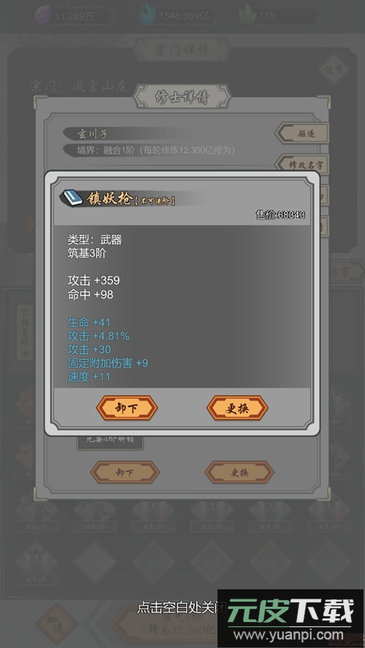 道友合成器安卓版截图2