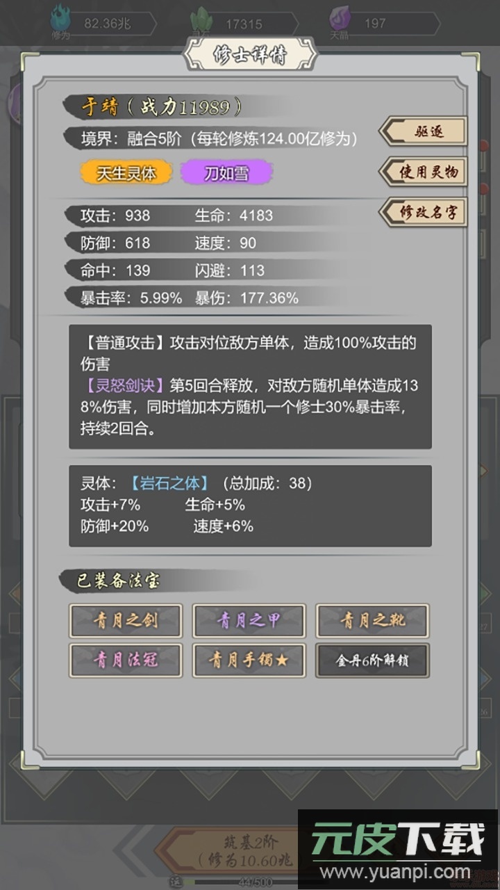 道友合成器安卓版截图3