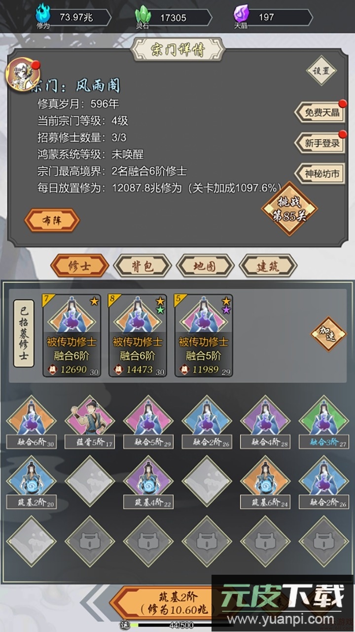 道友合成器安卓版截图5