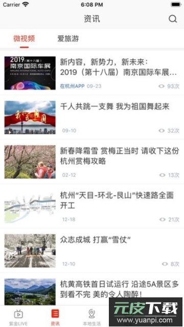 在西湖app手机版截图2