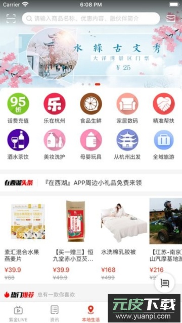 在西湖app手机版截图4
