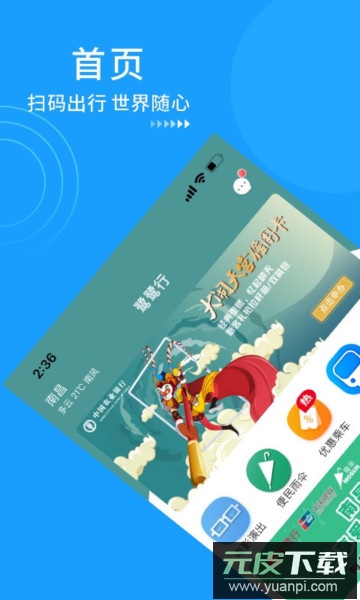 鹭鹭行app官方版截图1