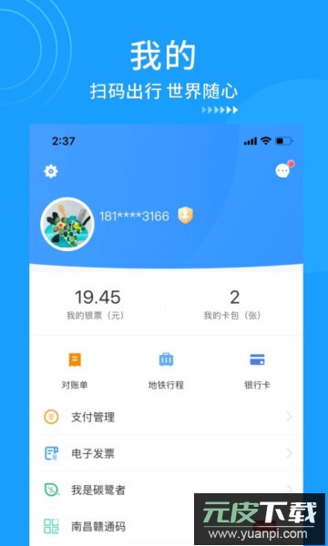 鹭鹭行app官方版截图2