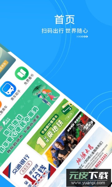 鹭鹭行app官方版截图3