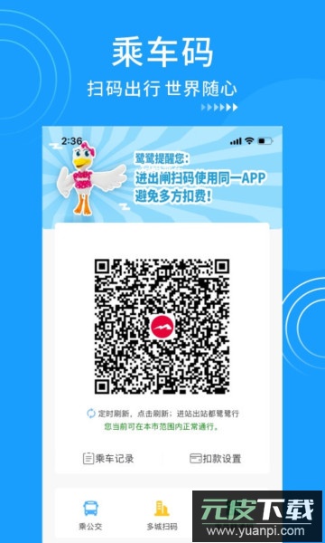 鹭鹭行app官方版截图4