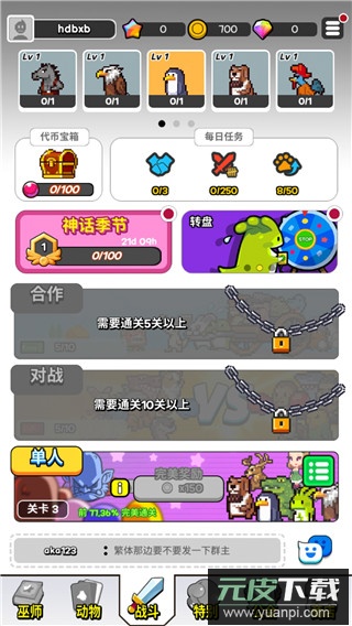 动物随机防御免广告最新版截图1