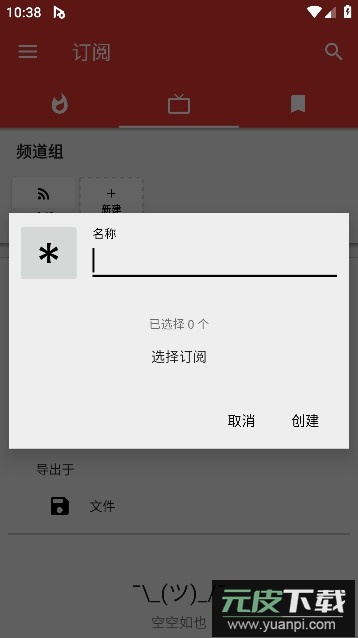 PipePipe APP最新免费版截图4