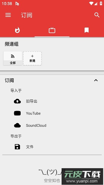 PipePipe APP最新免费版截图5